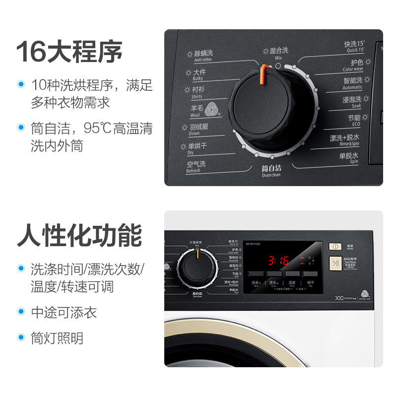 美的8全自动公斤滚筒洗衣机 midea美的艾美星洗衣机