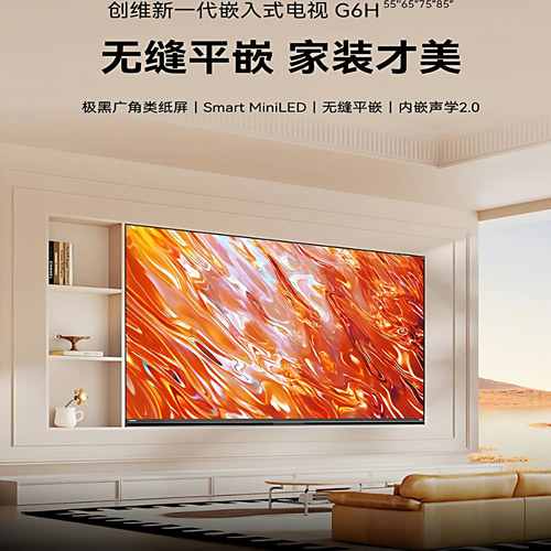 Skyworth/创维65/75/85G6H 480Hz解码极黑广角类纸屏4+64GB全时AI - 图0