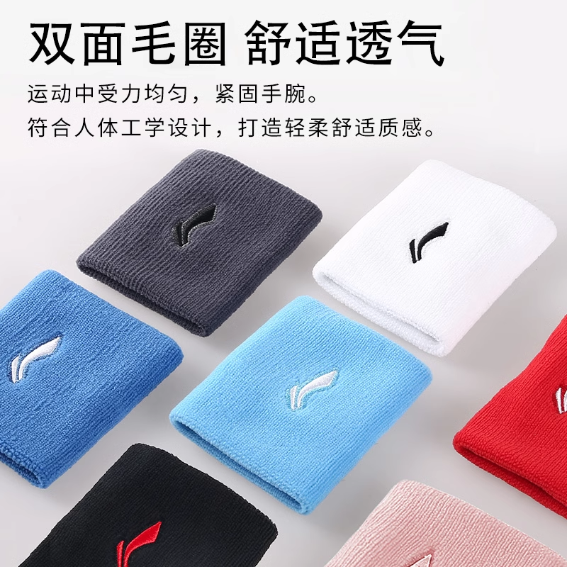 李宁运动护腕男扭伤手腕护套腱鞘女羽毛球篮球排球透气健身擦汗巾,淘宝优惠券,粉丝福利购,淘宝优惠卷
