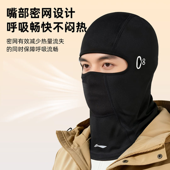 Li Ning Cycling Hood Motorcycle Autumn and Winter Outdoor Full Face Windproof, Coldproof and Warm Men's and Women's Plush Ski Mask