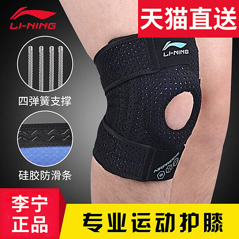 李寧護膝運動男半月板損傷女跑步籃球羽毛球登山足球保暖膝蓋護具