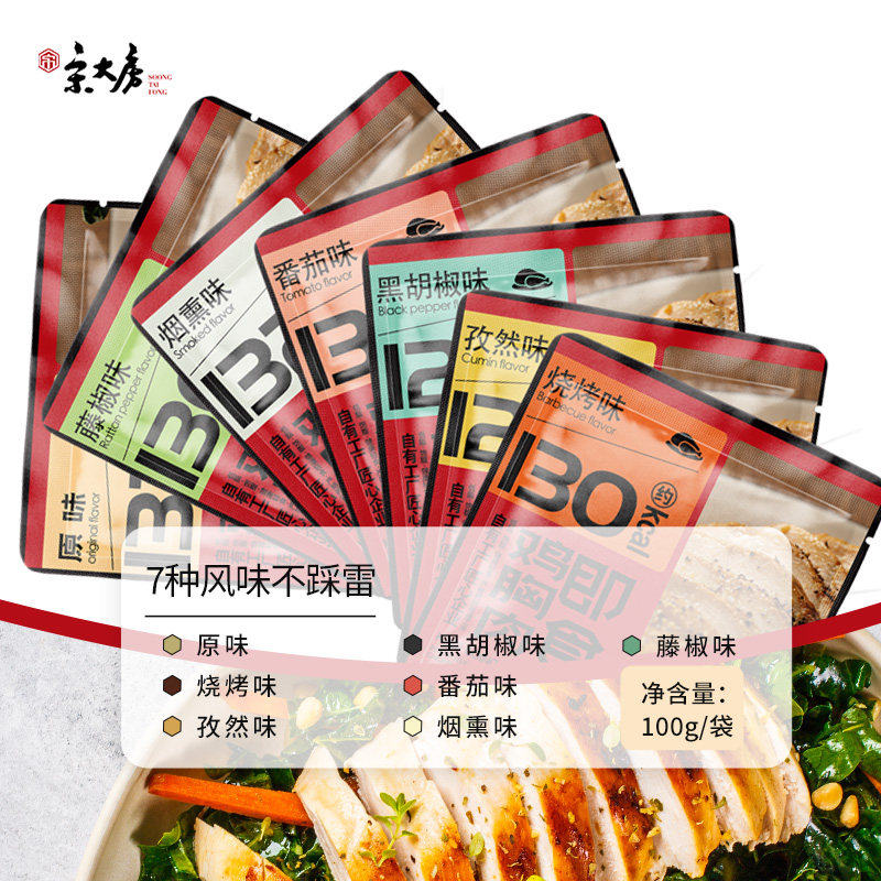 宋大房开袋即食鸡胸肉鸡胸脯肉 宋大房鸡胸