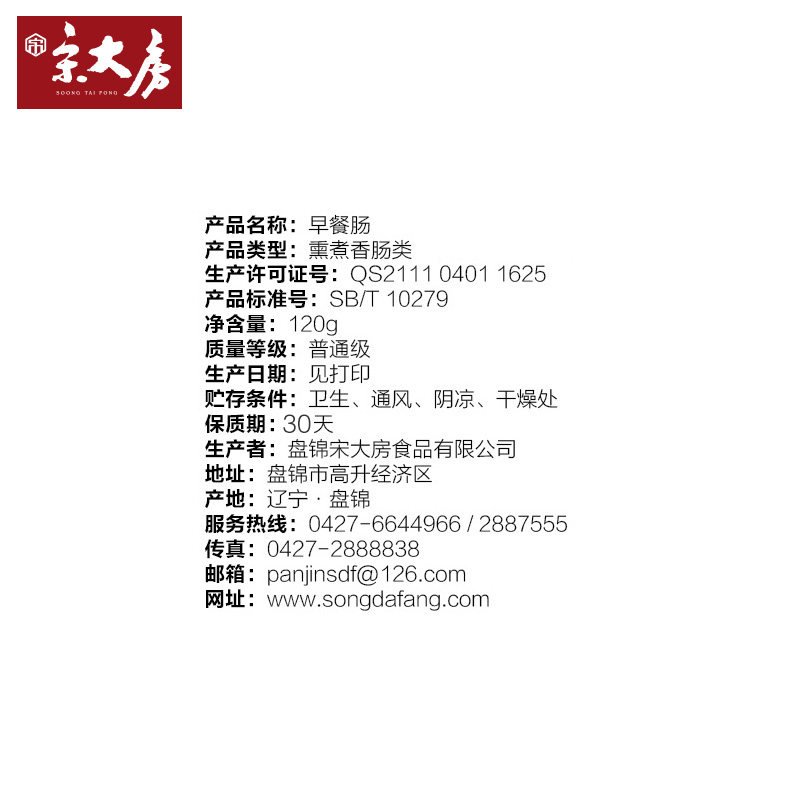 宋大房早餐肠480g*4份代餐火腿肠 宋大房猪肉类