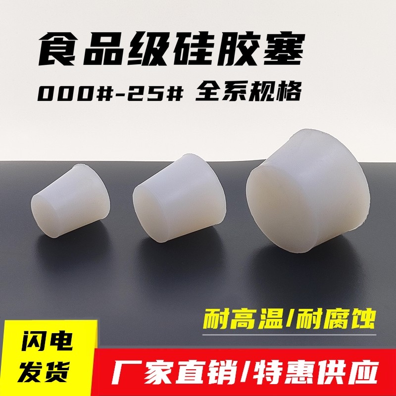 硅胶塞堵头耐高温食品级酒塞锥形软塞三角瓶试管塞橡胶软塞孔,淘宝优惠券,粉丝福利购,淘宝优惠卷