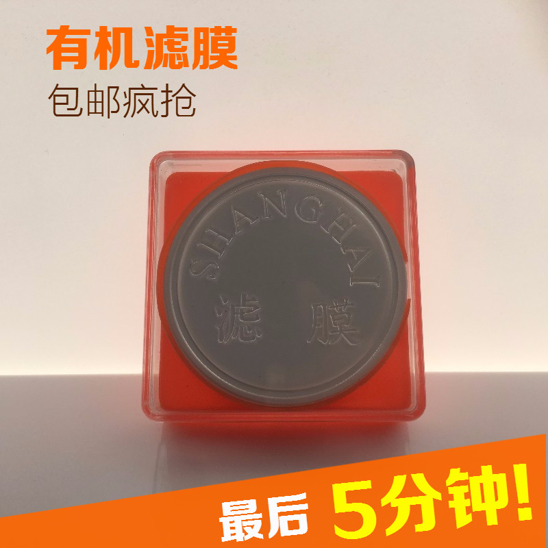 新亚微孔滤膜50mm 0.22 0.45 0.65 0.8 5um水系混合有机滤膜,淘宝优惠券,粉丝福利购,淘宝优惠卷