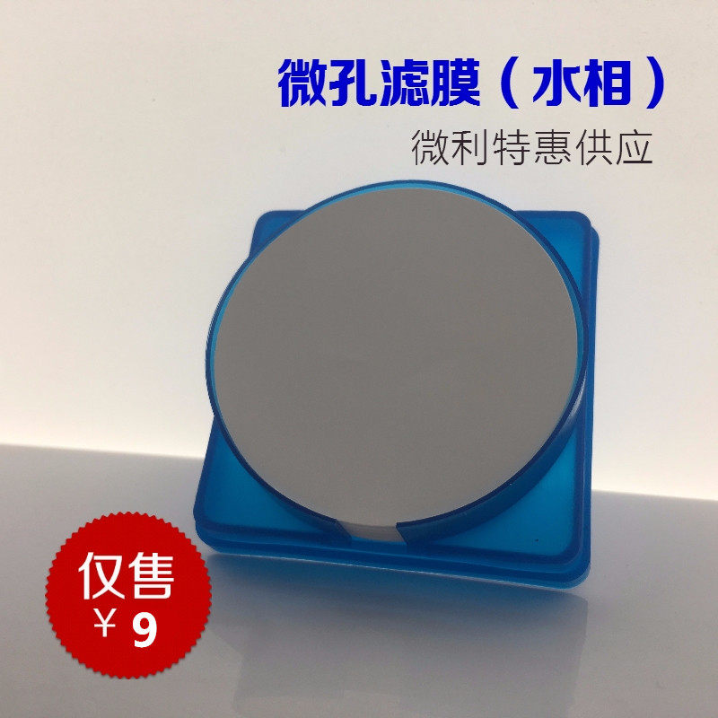 新亚微孔滤膜50mm 0.22 0.45 0.65 0.8 5um水系混合有机滤膜,淘宝优惠券,粉丝福利购,淘宝优惠卷