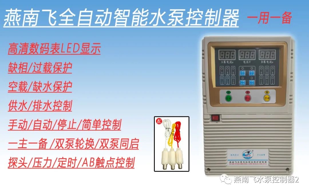 一控二水泵自动控制器消防排污供排水一用一备超高水位控制箱包邮 - 图2