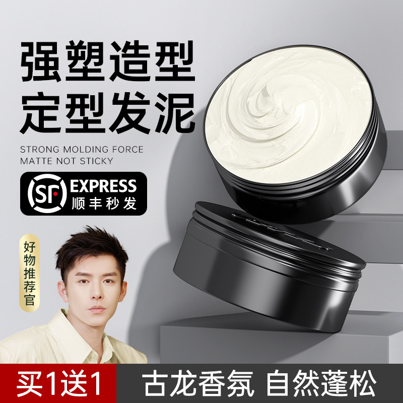 维特丝男士定型自然蓬松无味啫喱膏 维特丝头发造型