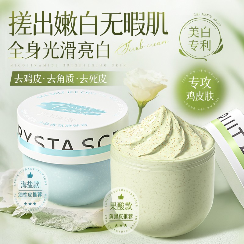  维特丝身体磨砂