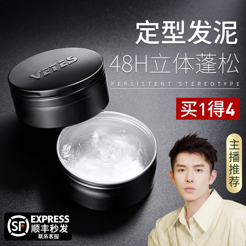 维特丝男士定型自然蓬松无味啫喱膏 维特丝头发造型
