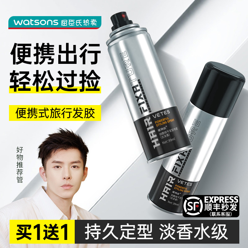维特丝喷雾男士持久便携旅行装发胶 维特丝头发造型