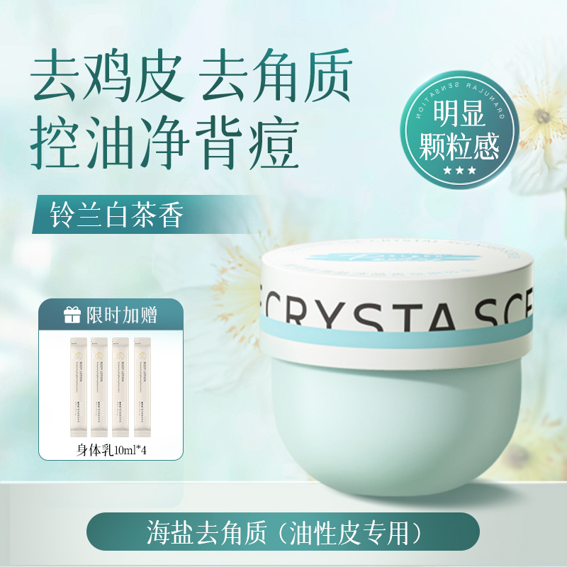  维特丝身体磨砂