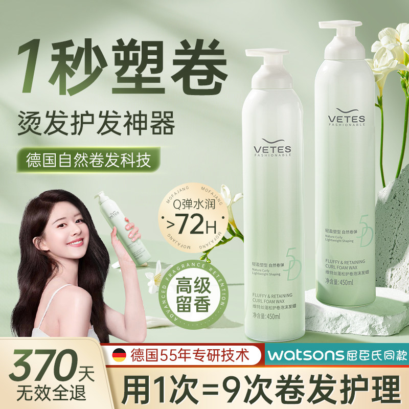  维特丝头发造型