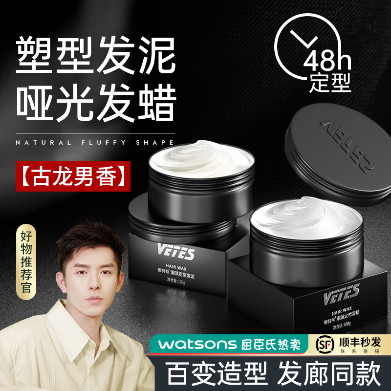 维特丝男士定型自然蓬松无味啫喱膏 维特丝头发造型