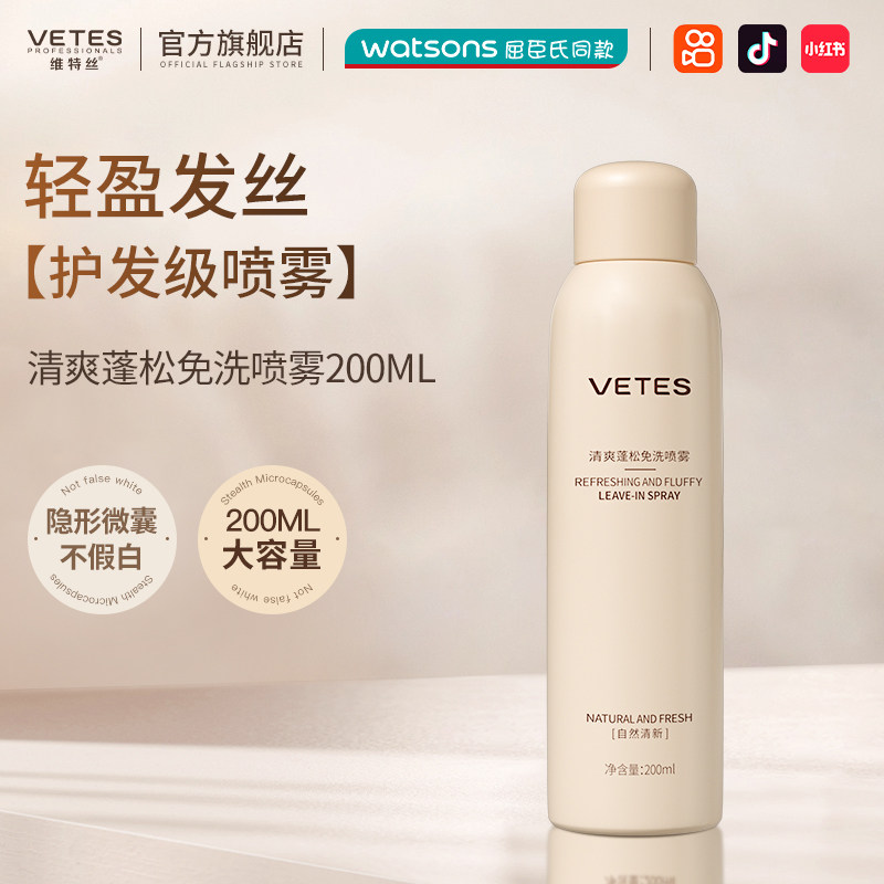 免洗头发喷雾干发喷雾蓬松神器头发 维特丝头发造型