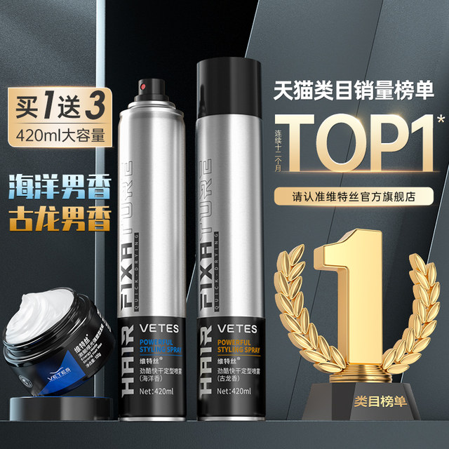 Hair glue spraying men's moisturizing gel water hair long -lasting hairstyle dry glue hair mud wax women naturally fluffy