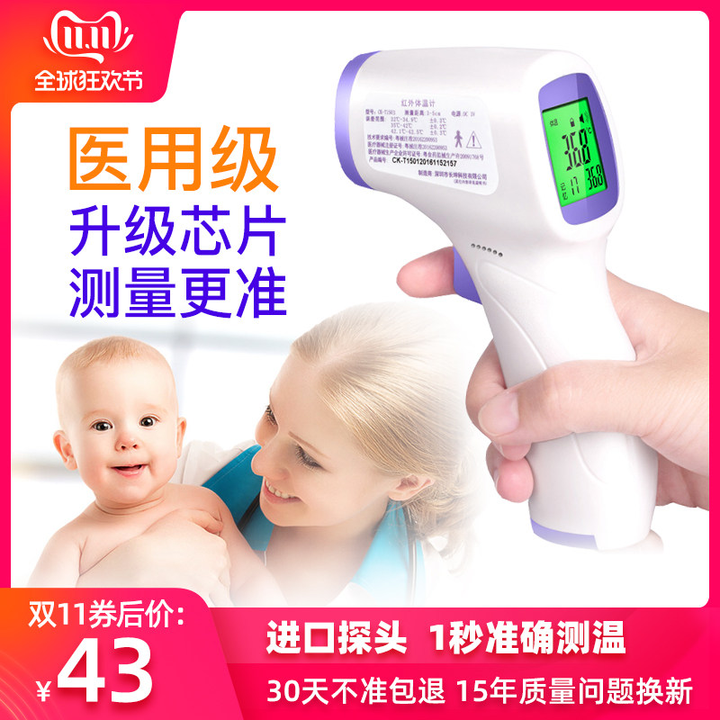 ​券后33抢医用儿童红外线温度表