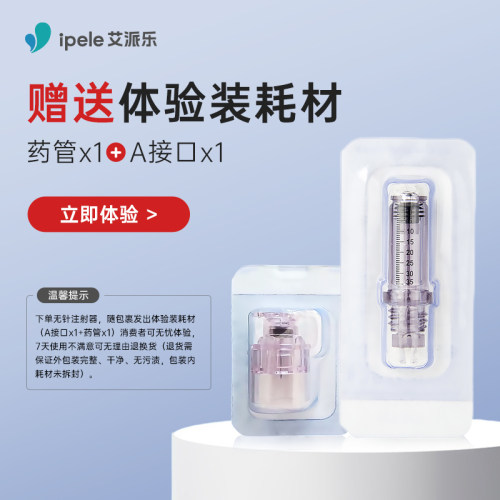 艾派乐无针头胰岛素注射笔家用糖尿病仿若无痛无针生长激素注射器 - 图0