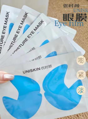 优时颜冰美式微笑眼膜淡黑眼圈