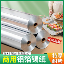 Barbecue Tin Paper Thickened Baking Roast Meat Special Tinfoil Oil Paper Oven Home Commercial Aluminum Foil Paper 10-22 Micron