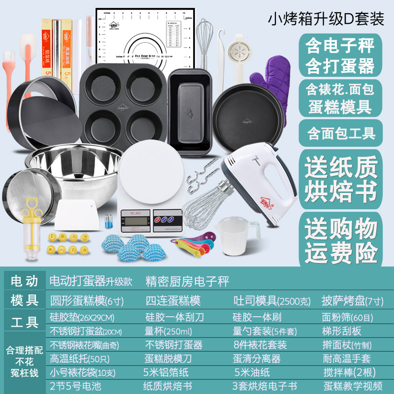 小烤箱烘焙工具套装6寸做蛋糕模具新手家用全套专用材料套餐烘培8-图1