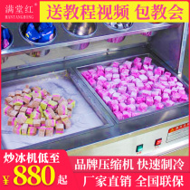 Stir-fry Yogurt Machine Commercial Pendulum Stall Fried Ice Machine Fully Automatic Thick Cut Yogurt Machine Fried Ice Cream Curly Milk Fruit Machine Intercelation