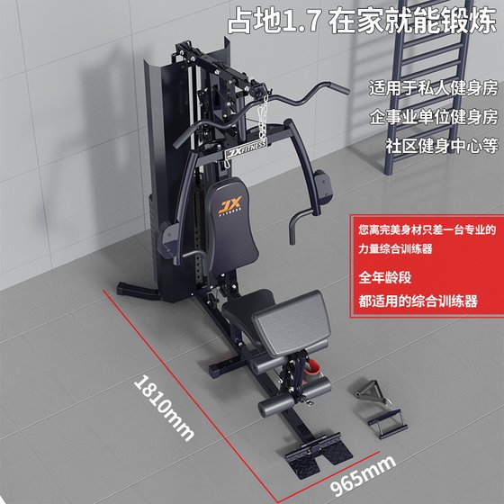 JX Junxia comprehensive training device single station indoor multi-functional fitness device strength combination home gym equipment