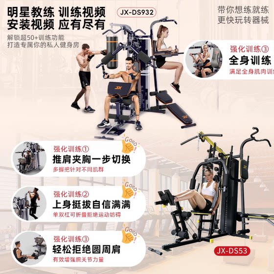 Junxia multifunctional three-person standing home fitness equipment