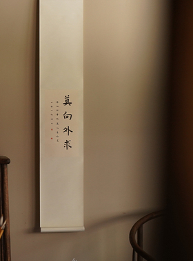 手写日式茶挂禅意书法