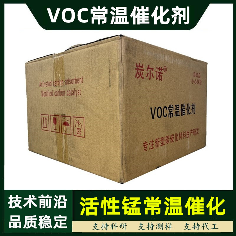 甲醛催化剂活性锰除tvoc分解空气净化器滤芯二氧化锰改性活性炭球 - 图1