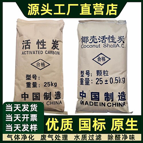 工业活性炭颗粒废气处理尾气吸附污水过滤材料椰壳鱼缸滤材净水碳 - 图0
