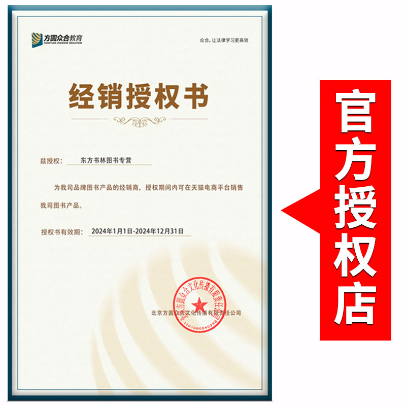 送刷题册】众合法考2024法考真题卷全套8本法考教材司法考试2024全套教材柏浪涛刑法真金题孟献贵李佳戴鹏左宁郄鹏恩马峰陆寰马峰 - 图0