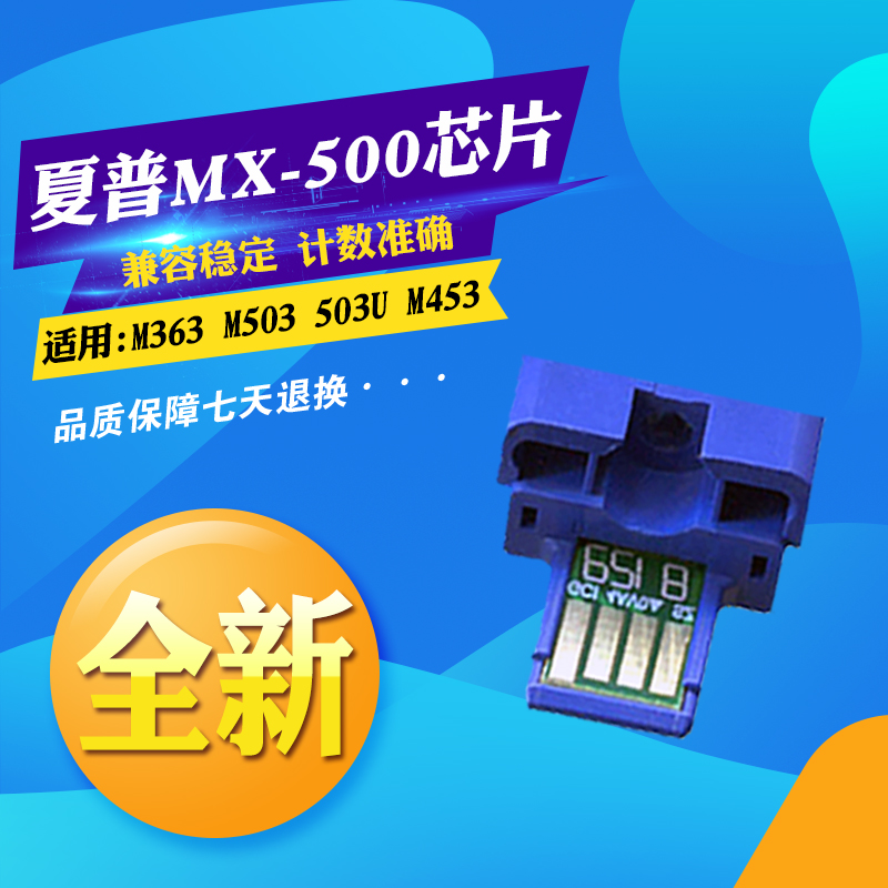 夏普MX500 M503U 363N粉盒453U 363U 453N 503N通用硒鼓计数芯片-图1