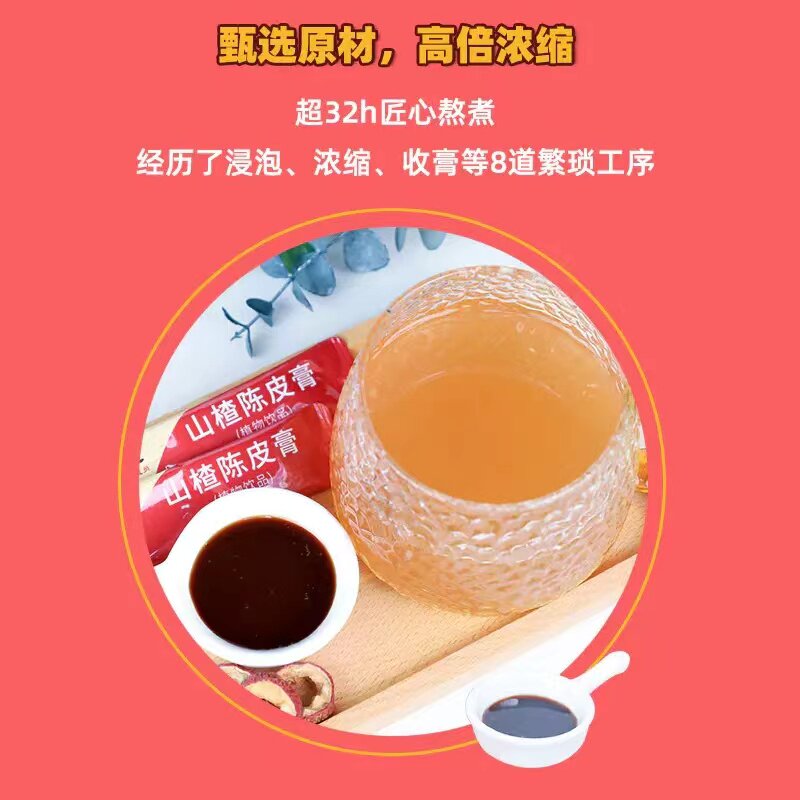 天方健山楂膏(13g*20)山药味六陈皮 天方健养生膏