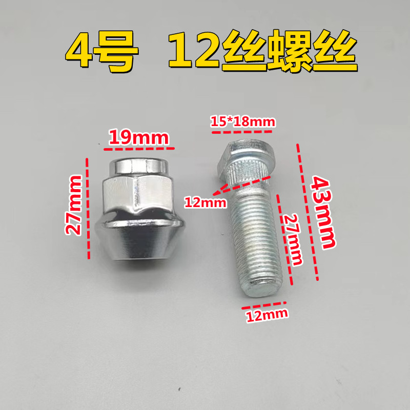 电动四轮车轮胎螺丝老年代步三轮轮毂螺帽雷丁御捷汉唐大阳比德文