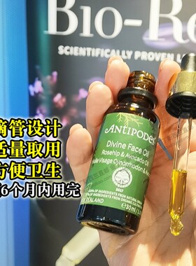 现货Antipodes面部玫瑰果精华油