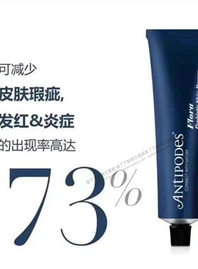 新西兰Antipodes益生菌面膜75ml