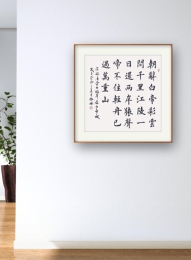 书法字画手写真迹作品名家定制