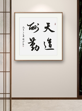 书法字画手写真迹作品名家定制