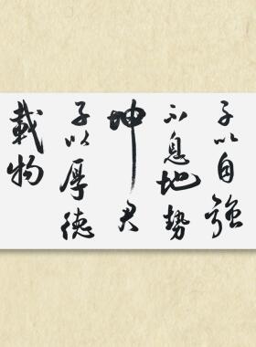 书法字画手写真迹作品名家定制