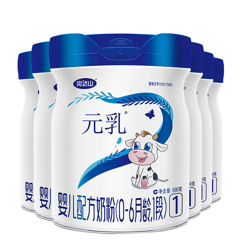 【送奶粉】官网旗舰完达山元乳*奶粉 完达山怀橘婴幼儿牛奶粉