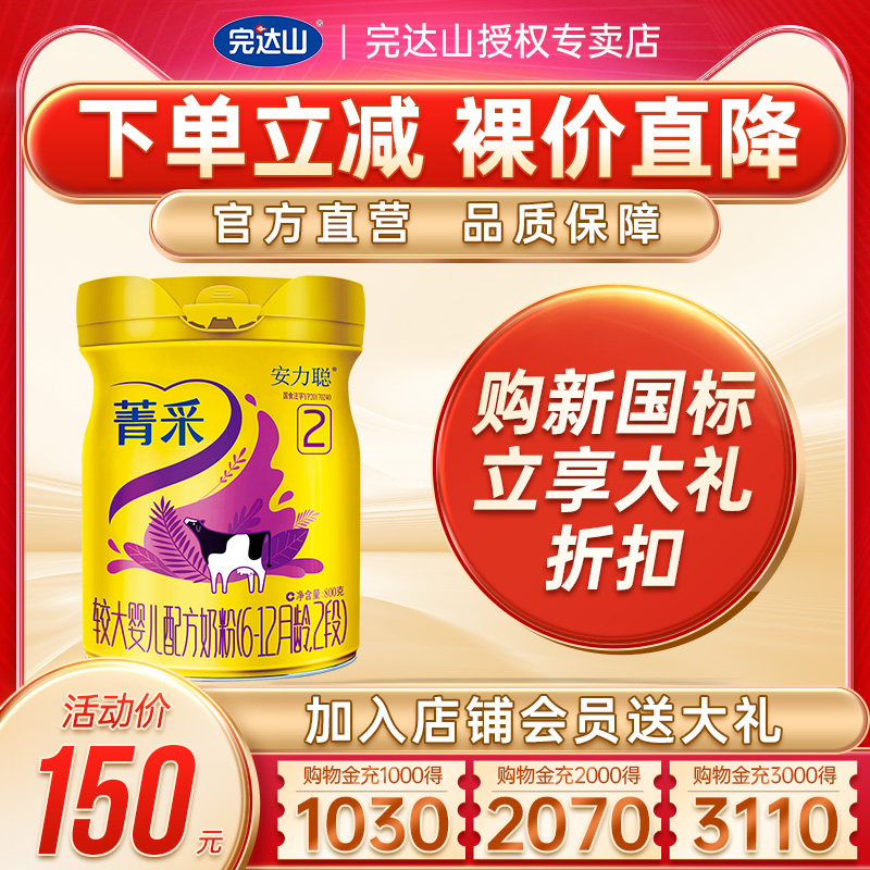【立减送奶粉】官网旗舰完达山菁采桶 完达山怀橘婴幼儿牛奶粉