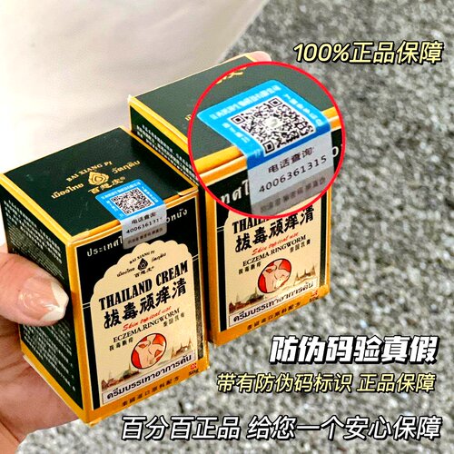 泰国拔毒顽痒清草本膏50g萃取清凉舒适止皮肤不适百想皮外用膏 - 图2