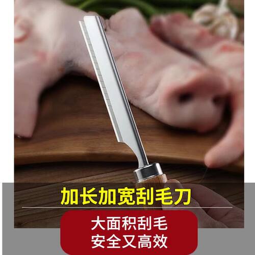 刮毛刀猪肉剃毛刀猪蹄猪皮去毛商用不锈钢刮毛刀片刀柄刨猪毛神器 - 图1