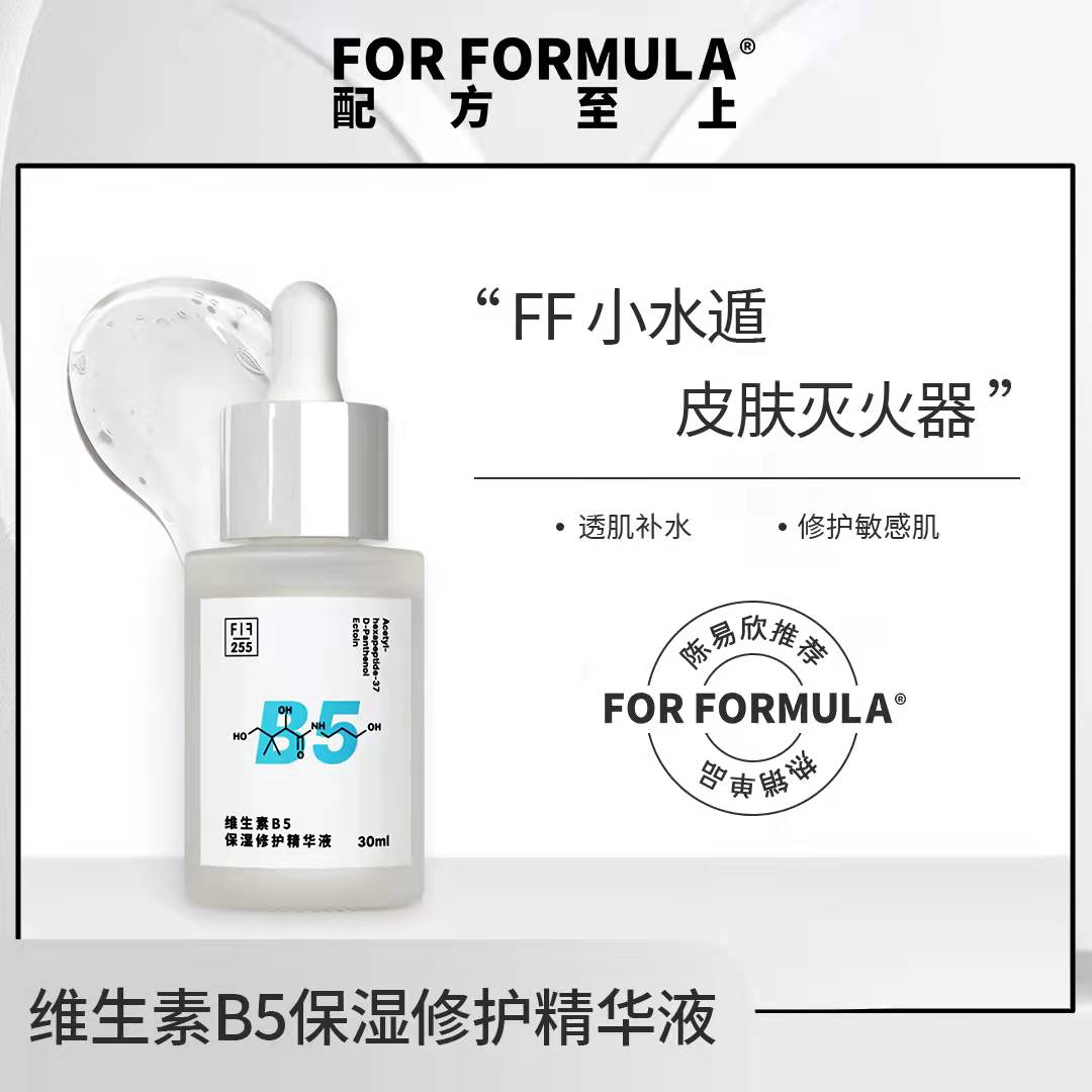 For formula配方至上b5精华液 FF小水遁补水保湿抗焱舒缓修护褪红 - 图0