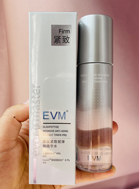 新包装evm寡肽微精华水80ml