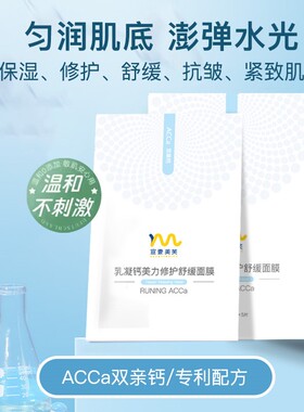 宣武翳院医研共创 宣壹美芙乳凝双亲钙面膜 dv钙美力舒缓修护屏障