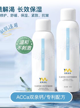 医研共创 宣壹美芙乳凝钙美力修护舒缓喷雾 dv钙补水保湿修户退红