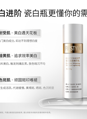 持证上岗 初尹瓷白淡斑精华乳液 强效美白淡斑提亮淡化痘印色斑