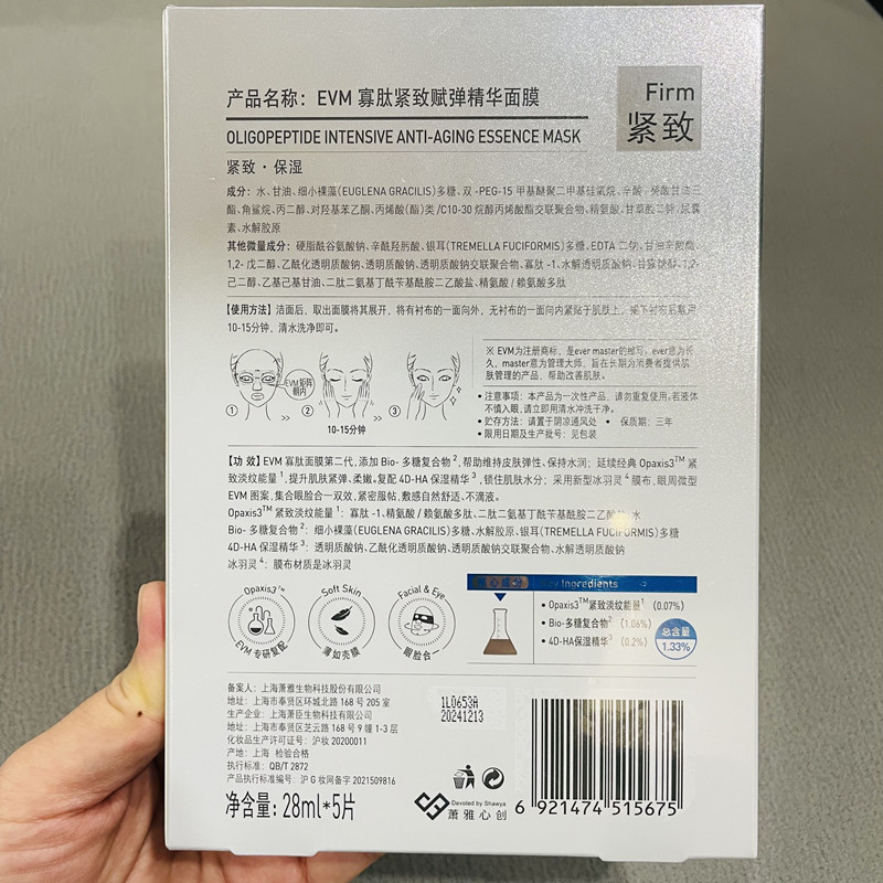 张若昀同款 evm寡肽二代面膜 提拉紧致淡化细纹保湿补水眼脸合一 - 图2